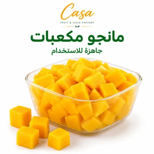 مانجو مكعبات جاهزة للاستخدام