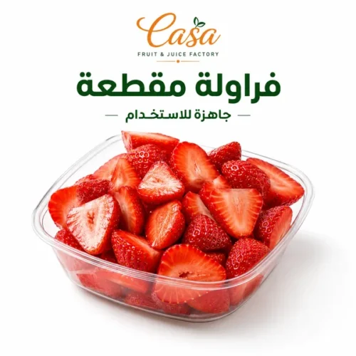 فراولة مقطعة جاهزة للاستخدام