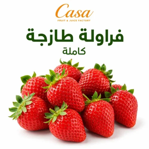 فراولة طازجة كاملة