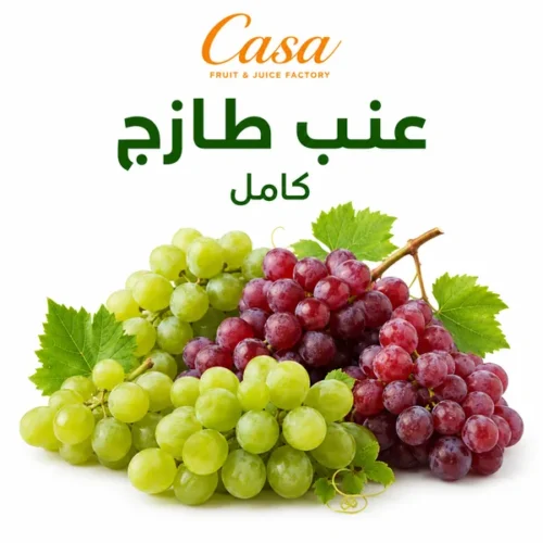 عنب طازج كامل