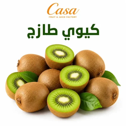 كيوي طازج