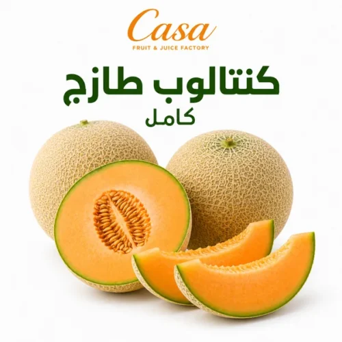 كنتالوب طازج