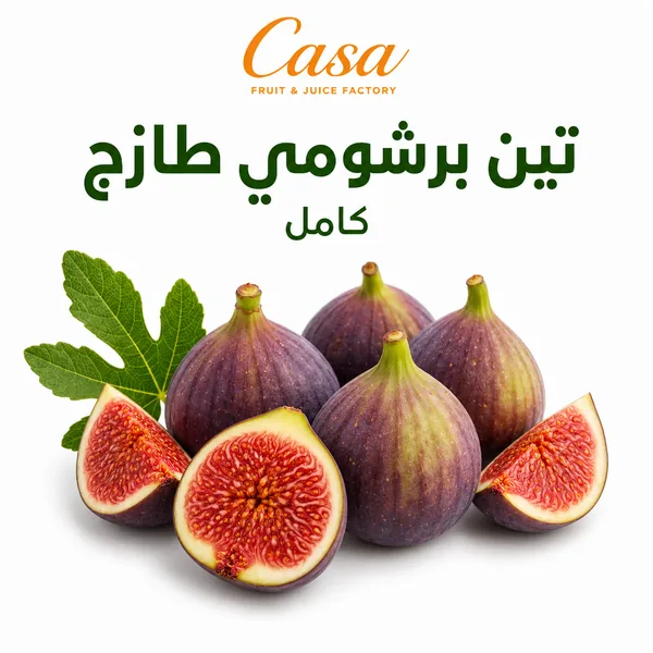 تين برشومي طازج